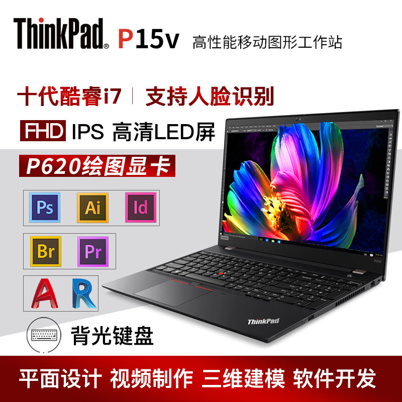 thinkpad p15v 11代酷睿i7 图形显卡p620移动图形工作站ibm笔记本电脑