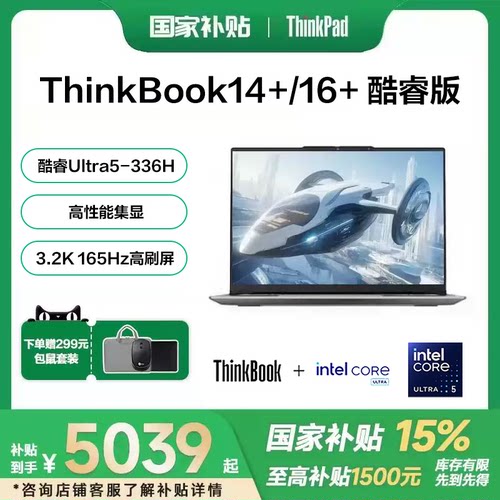 联想ThinkBook14+/16+笔记本电脑