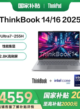 【国家补贴15%】联想ThinkBook 14/16 英特尔酷睿Ultra7 2025新款14英寸轻薄游戏笔记本电脑办公ThinkPad