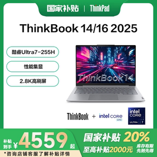 联想ThinkBook 英特尔酷睿Ultra7 14英寸轻薄游戏笔记本电脑办公ThinkPad 2025新款 国家补贴15%