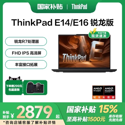 联想ThinkPadE14/E16笔记本