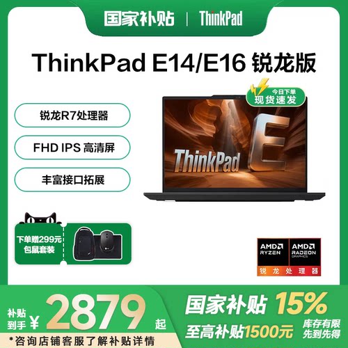 联想ThinkPadE14/E16笔记本
