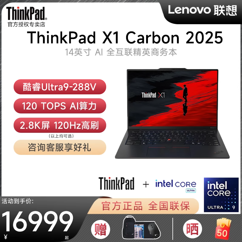 【12期免息】联想ThinkPad X1 Carbon Aura