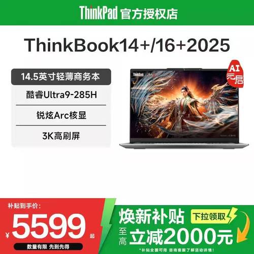 【焕新补贴20%】联想ThinkBook 14+/16+ 2025酷睿Ultra7/9/锐龙AI轻薄商务办公游戏性能AI笔记本电脑ThinkPad
