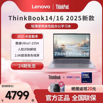 【24期免息】联想ThinkBook14/16 2025新品酷睿Ultra5/7 14英寸商务办公轻薄便携学生笔记本电脑旗舰ThinkPad