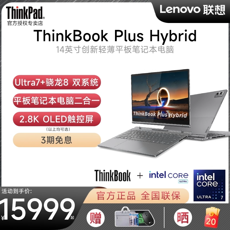【双系统创新】联想ThinkBook Plus Hybrid 酷