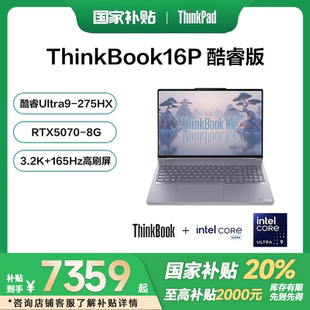 16英寸RTX5070獨顯游戲筆記本電腦輕薄官方旗艦 酷睿Ultra7 2025新款 政府補貼20% 聯想ThinkBook16P