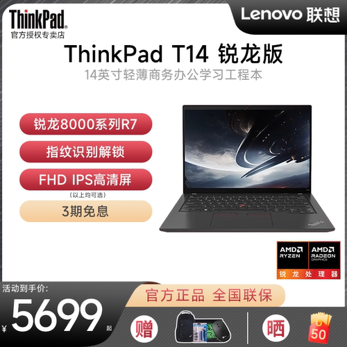 ThinkPadT14锐龙性能笔记本电脑
