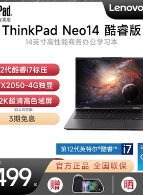 【爆款推荐】联想ThinkPad Neo 14 12代英特尔酷睿i5/i7 14英寸轻薄商务办公学生手提IBM笔记本电脑官方旗舰