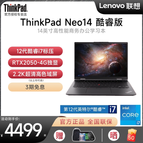 ThinkPadNeo14英特尔酷睿笔记本
