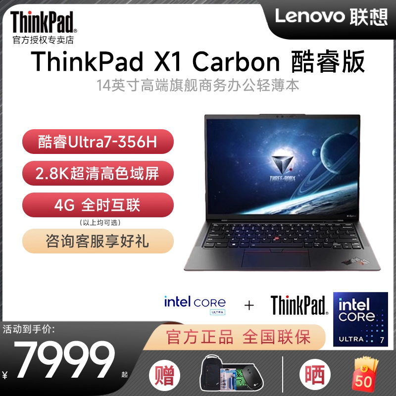 【咨询有礼】联想ThinkPad X1 Carbon AI 20