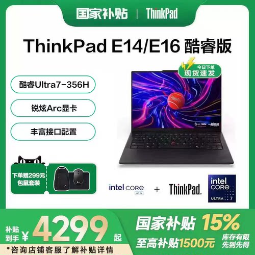 联想ThinkPadE14/E16笔记本电脑