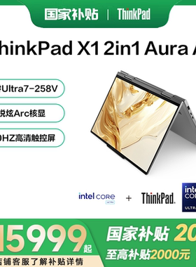 【国家补贴15%】联想ThinkPad X1 Yoga 2in1 25新款 英特尔Evo酷睿Ultra7 翻转触控屏商务办公笔记本电脑