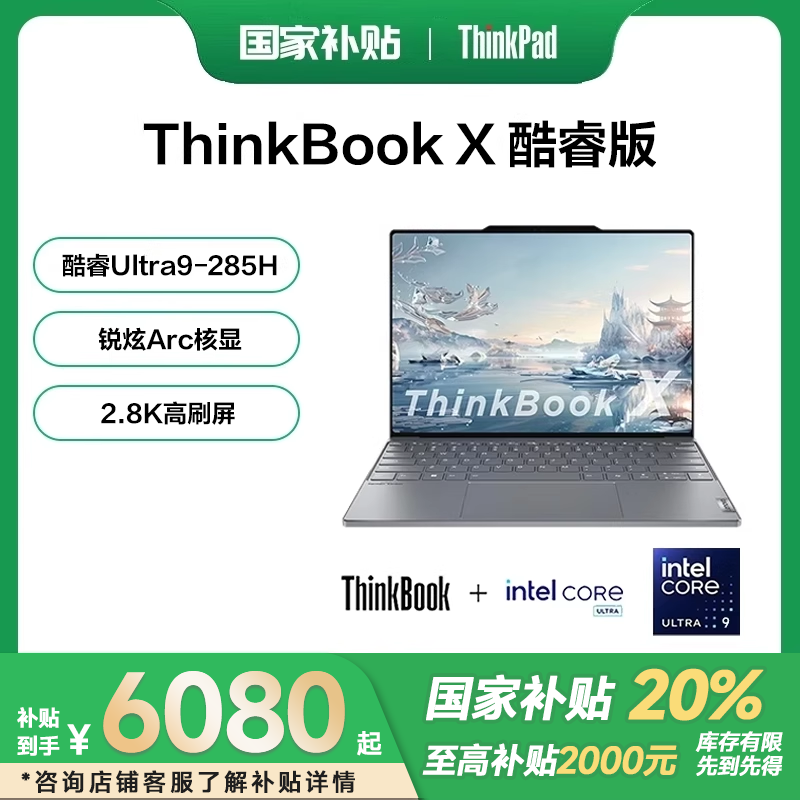 联想ThinkBookX轻薄笔记本电脑