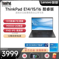 【12期免息】联想ThinkPad E14/E15/E16 13代酷睿i7 15.6英寸超轻薄便携商务办公手提笔记本电脑学生官方旗舰