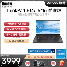 【12期免息】联想ThinkPad E14/E15/E16 13代酷睿i7 15.6英寸超轻薄便携商务办公手提笔记本电脑学生官方旗舰