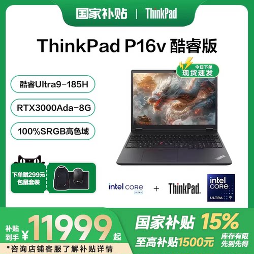 联想ThinkPadP16v2024款工作站