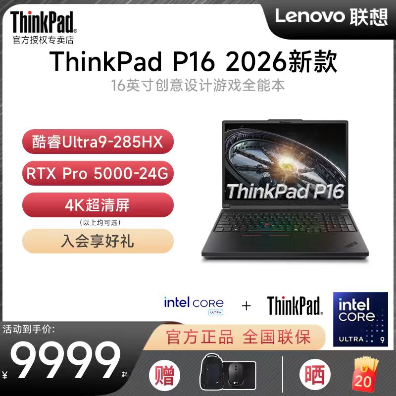 ThinkPadP16笔记本电脑