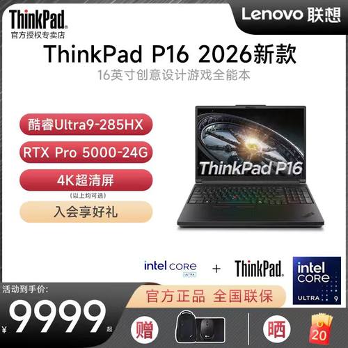 ThinkPadP16笔记本电脑