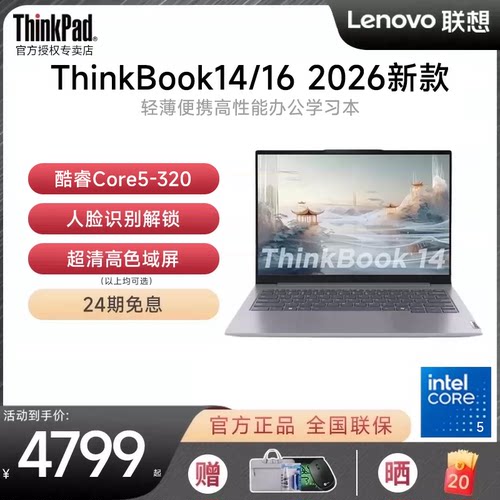 联想ThinkBook14英寸笔记本电脑
