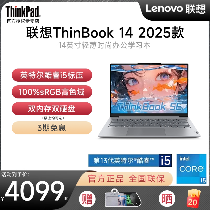 ThinkBookSE轻薄笔记本电脑