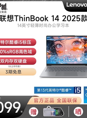 【2025爆款】联想ThinkBook14/16 SE 酷睿i5/Ultra7 14英寸轻薄便携笔记本电脑学生商务办公官方旗舰ThinkPad