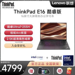 2025新款 联想ThinkPad 酷睿Ultra5 16英寸大屏轻薄便携商务办公大学生手提IBM笔记本电脑官方旗舰 E16