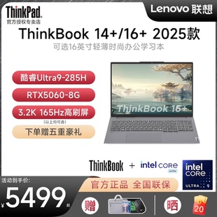 銳龍AI RTX5060輕薄便攜大學(xué)生游戲本筆記本電腦ThinkPad 聯(lián)想ThinkBook14 酷睿Ultra5 2025新款