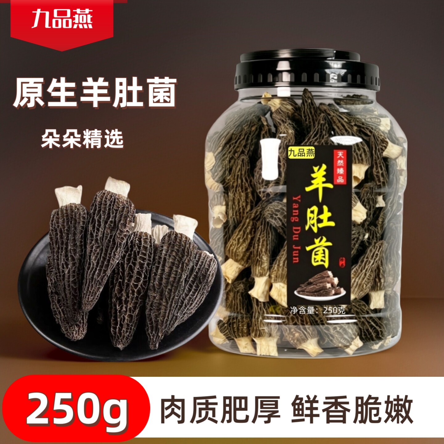羊肚菌干货云南特产头茬新鲜菌菇汤食材滋补羊肚菌特级肉厚大罐装