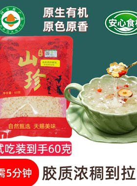 原生燕丝有机银耳冲泡即食干货原色原香无添加免煮速食银耳羹正宗