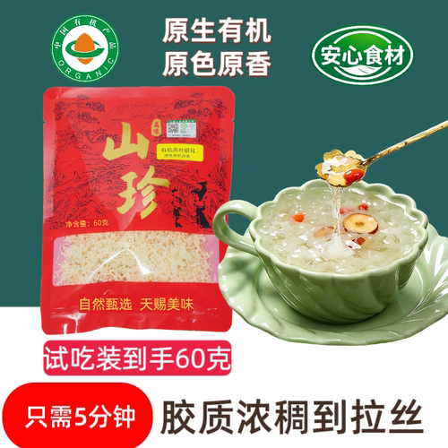 原生燕丝有机银耳冲泡即食干货原色原香无添加免煮速食银耳羹正宗
