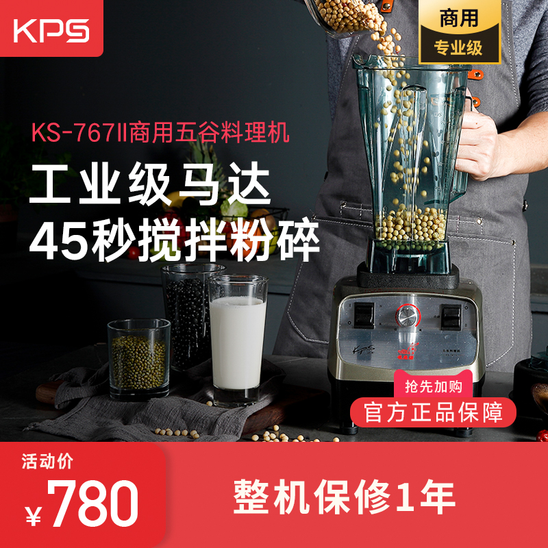 KPS祈和电器KS-767II商用豆浆机多功能无渣现磨豆浆机家用沙冰机