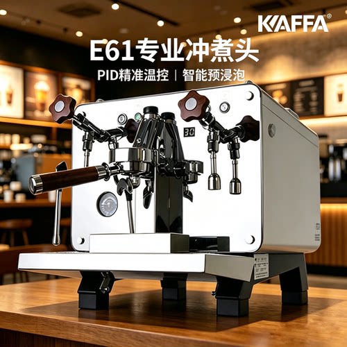 KAFFA咖啡机一代连续工作不掉温