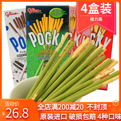 泰国进口格力高pocky抹茶奶油