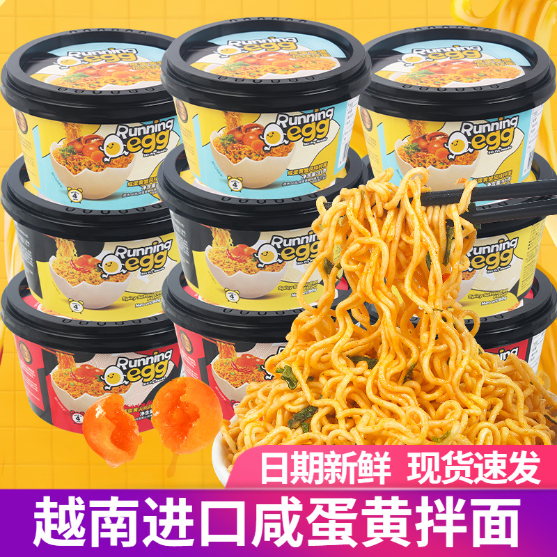 越南咸蛋黄网红拌面碗装