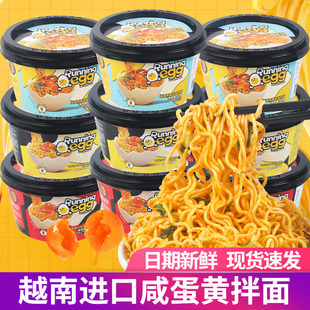越南进口方便面Running egg奔跑吧蛋蛋香辣咸蛋黄蟹味网红干拌面