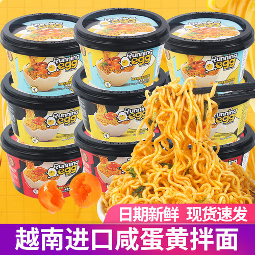 越南咸蛋黄网红拌面碗装