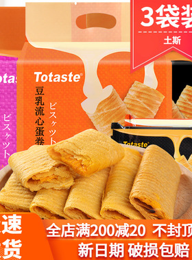 土斯Totaste咸蛋黄流心蛋卷饼干3袋豆乳肉松夹心酥休闲网红零食品