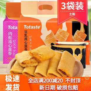 土斯Totaste咸蛋黄流心蛋卷饼干3袋豆乳肉松夹心酥休闲网红零食品