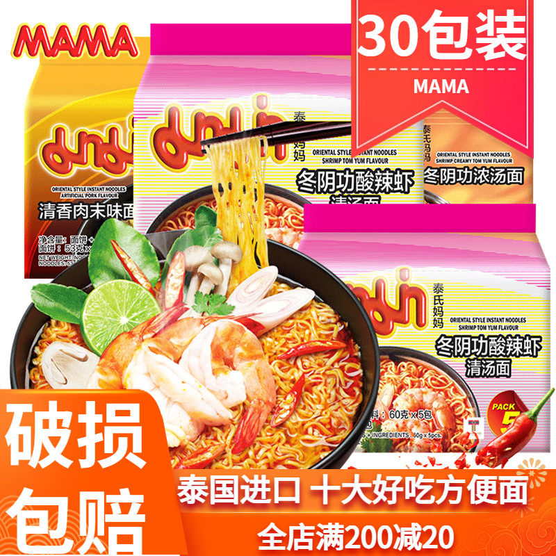 MAMA妈妈冬阴功酸辣虾方便面整箱