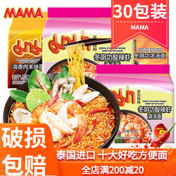 泰国进口MAMA妈妈牌冬阴功方便面泰式酸辣虾味浓汤速食品泡面整箱