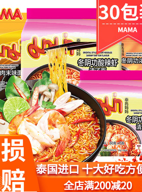 泰国进口MAMA妈妈牌冬阴功方便面泰式酸辣虾味浓汤速食品泡面整箱