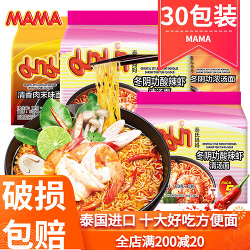 泰国进口MAMA妈妈牌冬阴功方便面泰式酸辣虾味浓汤速食品泡面整箱 - 封面