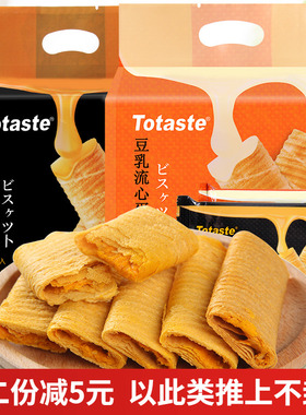 Totaste土斯夹心蛋卷咸蛋黄酥豆乳流心蛋卷饼干休闲小吃网红零食