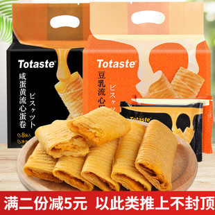 Totaste土斯夹心蛋卷咸蛋黄酥豆乳流心蛋卷饼干休闲小吃网红零食