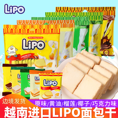 越南进口Lipo牛奶榴莲巧克力味