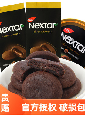印尼进口丽芝士NEXTAR纳宝帝软心趣布朗尼巧克力注心曲奇饼干零食