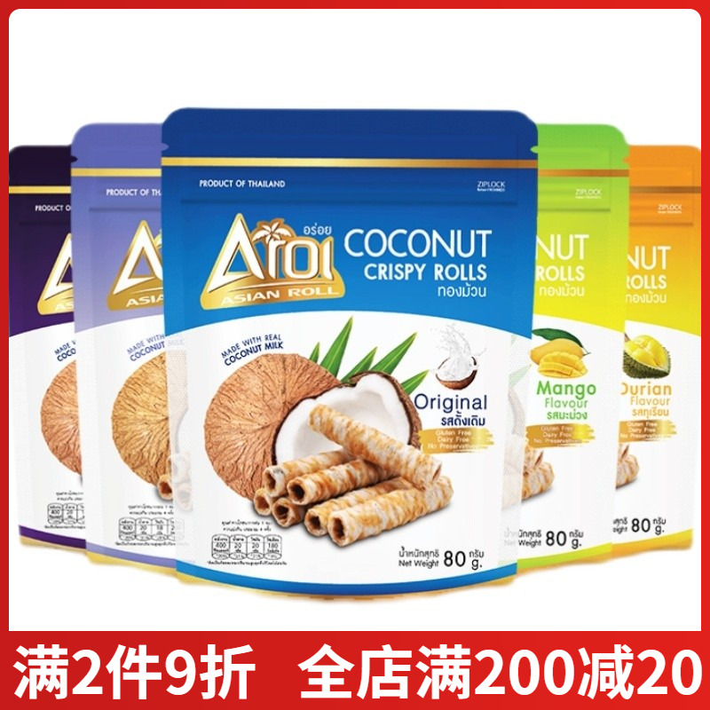 泰国进口Aroi澳洲椰子卷袋装榴莲芒果香芋原味椰奶蛋卷网红零食品