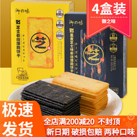 御之味岩烧芝士脆饼干4盒超薄香脆下午茶网红小吃咸味零食品轻食