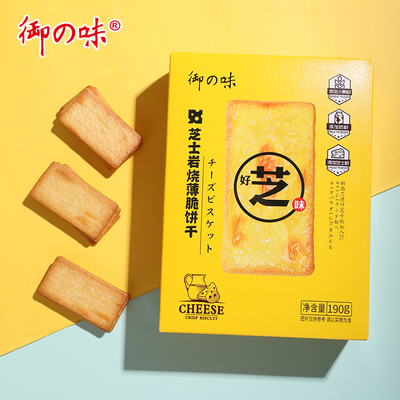 御之味岩烧芝士脆饼干下午茶超薄